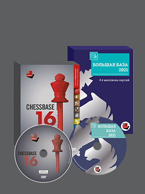 ChessBase 16 - Старт 2021 (версия на DVD)