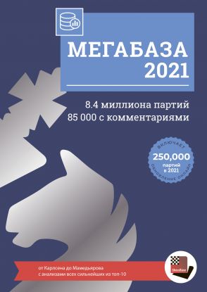 Переход с Мегабазы 2020 на Мегабазу 2021