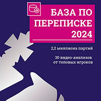 База по переписке 2024 (часть 3)