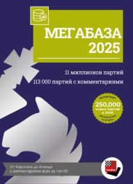 Последняя версия Мегабазы 2025