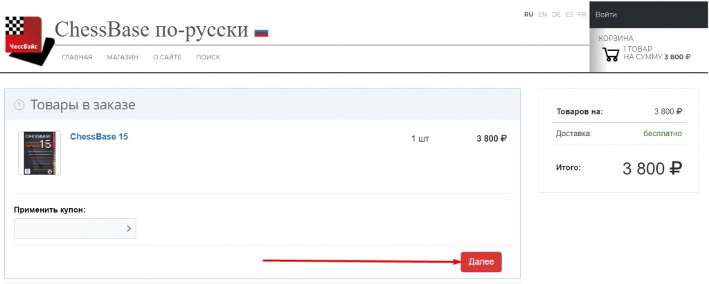 Оформление заказа - Далее