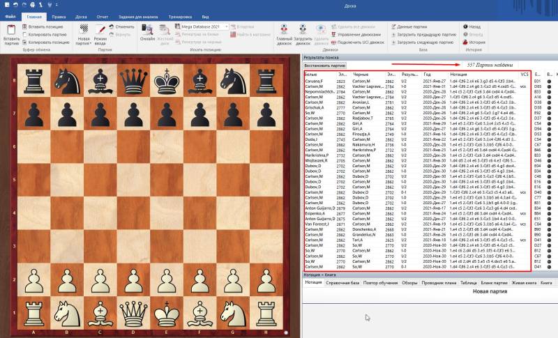 Найдено Онлайн 557 партий