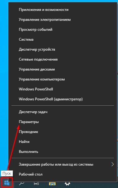 Как открыть окно Параметры в Windows