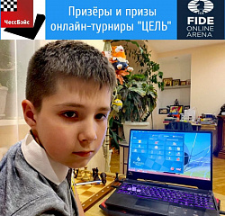 Международный детский онлайн турнир