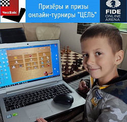 Международный детский онлайн-турнир