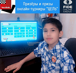 Международный детский онлайн-турнир