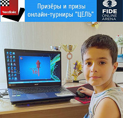 Международный детский онлайн турнир